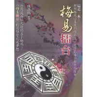 在飛比找蝦皮商城優惠-梅易擂台 定價350