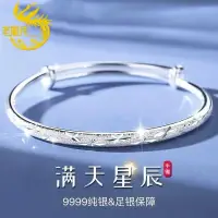 在飛比找蝦皮購物優惠-實心純銀手鐲女9999足銀鐲子滿天星辰手環女友媽媽情人節日禮