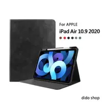 在飛比找森森購物網優惠-iPad Air 10.9 2020 牛皮紋平板皮套 保護套