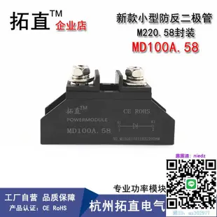 【滿300出貨】二極體小型防反二極管30A MD10A 20A 25A 40A 50A 100A 110A 150A 1