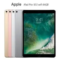在飛比找PChome商店街優惠-APPLE iPad Pro 10.5 (64GB/WIFI