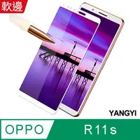 在飛比找PChome24h購物優惠-【YANGYI揚邑】OPPO R11s 6.01吋 滿版軟邊