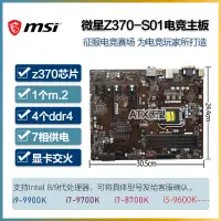 在飛比找露天拍賣優惠-球球推薦 MSI/微星Z370-S01 A PRO GAMI