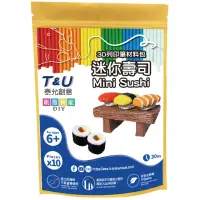 在飛比找momo購物網優惠-【T&U 泰允創意】3D列印筆材料包–迷你壽司Mini Su