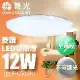 舞光 LED 1-2坪 12W菱鑽吸頂燈(白光/黃光)