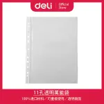 【DELI 得力】11孔A4上入式透明袋-厚0.035MM*100張(F20002)