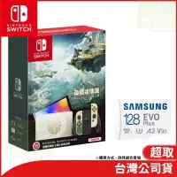 在飛比找博客來優惠-Nintendo Switch（OLED款式） 薩爾達傳說 