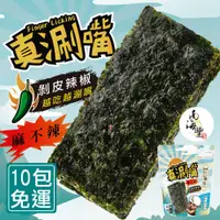 在飛比找PChome24h購物優惠-南海豐 【真涮嘴脆烤厚片海苔(剝皮辣椒口味)】10包免運組合