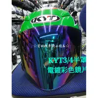 在飛比找蝦皮購物優惠-KYT DJ VO 3/4罩半罩安全帽 🌟宥鈞🌟電鍍彩色鏡片