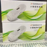 SANSUI 山水 SDR-120 衣櫃 除濕 防霉 防潮 除濕機 無耗材 免插電 除濕 台灣製 山水除濕器