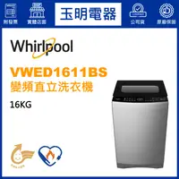 在飛比找蝦皮購物優惠-Whirlpool惠而浦洗衣機16KG、直立式洗衣機 VWE