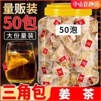 在飛比找蝦皮購物優惠-食趣坊 【臺灣熱銷】薑茶 50泡 幹薑絲茶 老薑 幹薑片茶包