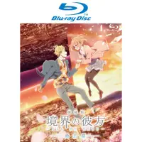 在飛比找有閑購物優惠-BD-劇場版 境界的彼方 -I'LL BE HERE- 過去