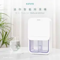 在飛比找COCORO Life優惠-【KINYO】迷你智能除濕機 DHM-3250