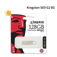 在飛比找蝦皮購物優惠-Kingston SE9 G2 8G 隨身碟 金屬銀色