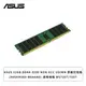 [欣亞] ASUS 32GB DDR4-3200 NON-ECC UDIMM 原廠記憶體(90SKM000-M64AN0)-適用機種 WS720T/750T