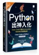 Python 出神入化：Clean Coder 才懂的 Pythonic 技法，為你的程式碼畫龍點睛！ (Clean Code in Python, 2/e)-cover