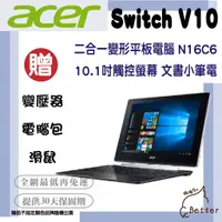 在飛比找蝦皮購物優惠-【Better 3C】ACER宏碁 Switch V10 1