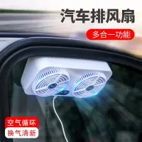 在飛比找露天拍賣優惠-台灣現貨眾橫 夏季新款USB車用排風扇 降溫器 雙頭風扇 三