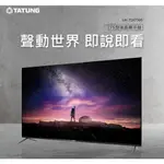 聊聊有特價【TATUNG大同】UH-75XT500 75吋 4K UHD 液晶顯示器