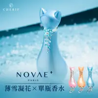 在飛比找蝦皮商城優惠-【貓咪造型】NOVAE+ 薄雪凝花系列香水 淡香精50ml