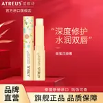 <9號>ATREUS泰國蜂蜜潤脣膏去死皮淡化脣紋保溼滋潤無色打底男女旗艦店