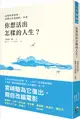 你想活出怎樣的人生? (品格形塑經典, 宮崎駿為它復出, 親自改編電影)