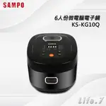 【SAMPO 聲寶】6人份微電腦電子鍋(KS-KG10Q)