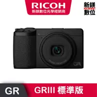 在飛比找蝦皮商城優惠-▆▆▆◣接單預定◢▆▆▆RICOH GRIII 標準版 GR