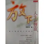 《放下，人生更豐富》作者：游乾桂〡心理勵志〡勵志故事〡散文💛3本免運費⚡台南面交佳