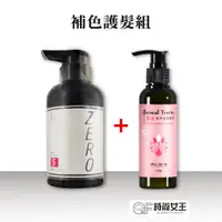 在飛比找蝦皮商城優惠-【威傑士】補色護髮組 炫染髮浴 300ml+獸首孔雀護髮素1