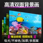 魚缸背景紙畫高清圖3D立體魚缸壁紙背景畫雙面水族箱裝飾魚缸貼紙