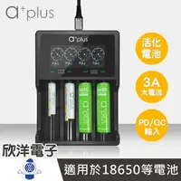 在飛比找樂天市場購物網優惠-※ 欣洋電子 ※ a+plus 18650充電器 液晶顯示全