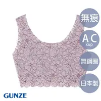 在飛比找momo購物網優惠-【Gunze 郡是】日本製無痕bra背心-紫(TB3155-