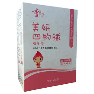 李時珍美妍四物鐵精華飲35mlx12包 2入優惠組