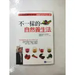 《莫拉二手書》不一樣的自然養生法