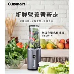 Cuisinart美膳雅 無線充電隨行果汁機RPB-100TW