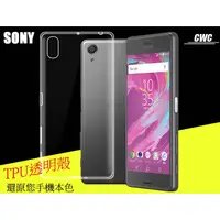 在飛比找蝦皮購物優惠-Xperia XA Ultra X Compact XZ 手