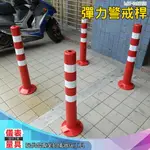 【儀表量具】反光立柱 道路標誌柱 彈力柱(紅白) 穩定抗壓結構 交通防撞柱 柔性橡膠停車樁 MIT-WB755