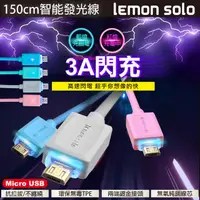 在飛比找PChome24h購物優惠-智能發光Micro usb 2.4A快充線-發光快充線150