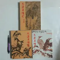 在飛比找蝦皮購物優惠-S43隨遇而安書店:大漠英雄傳 1~3冊 金庸 遠景 非出租