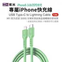 在飛比找蝦皮商城優惠-ZMI紫米MFi USB C to Lightning PD