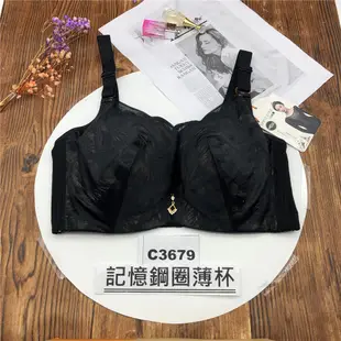 @99bra C3679 尺寸36C 80C 經典黑色 記憶鋼圈 調整型內衣 機能型內衣 大碼內衣