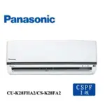 現金$21800【PANASONIC國際牌】K系列變頻冷暖分離式冷氣 - CS-K28FA2/CU-K28FHA2（單機