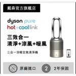 HP03銅色 DYSON三合一空氣清淨機-二手,少用9成新(有一傷)