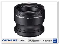 在飛比找Yahoo!奇摩拍賣優惠-OLYMPUS TCON-T01 TG6/TG5/TG4/T