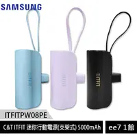 在飛比找蝦皮商城優惠-Samsung C&T ITFIT 迷你行動電源(支架式)5