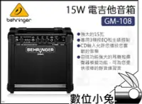 在飛比找Yahoo!奇摩拍賣優惠-數位小兔【德國 Behringer GM-108 15W 百