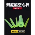 PU棒 圓棒 矽膠條 矽膠棒 矽膠條 密封條 封邊條 橡膠條 U型條 聚氨酯空心棒PU管牛筋耐磨棒優力膠圓棒實心棒彈性空