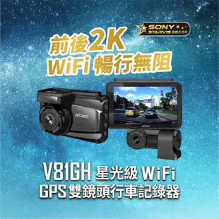 【Abee 快譯通】V81gh 前後2K HDR WIFI GPS 科技執法 TS碼流 雙鏡頭 行車記錄器(附贈128G記憶卡)